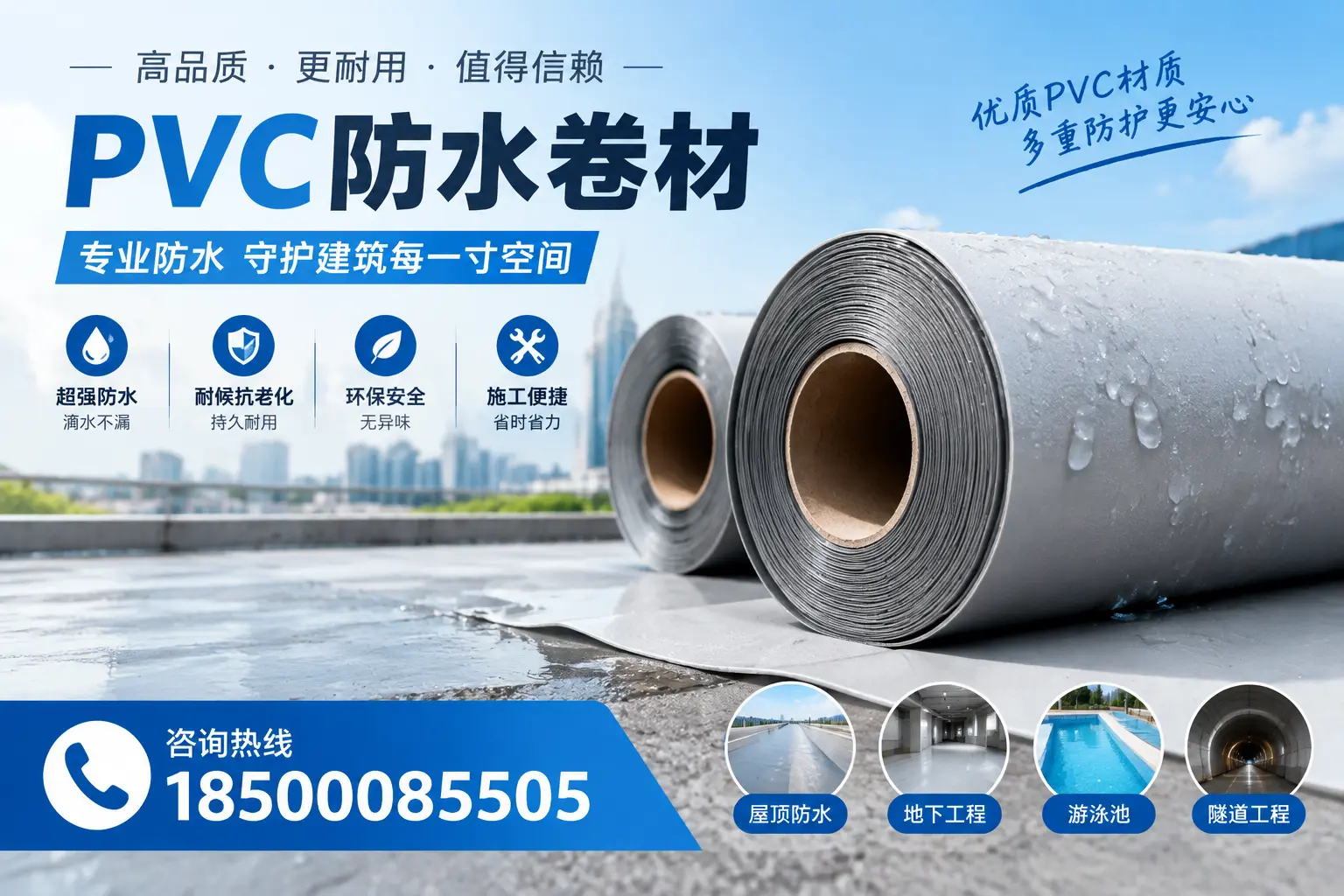 如何评估PVC防水卷材的性价比？张掖消费者必读