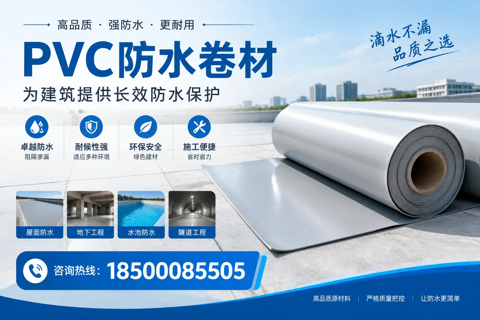 如何选择适合的PVC防水卷材？专家为您解答张掖的需求