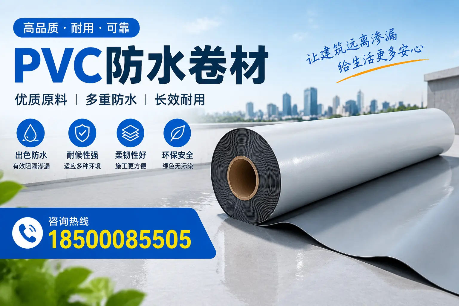 PVC防水卷材与其他防水材料的对比，张掖用户的决策参考