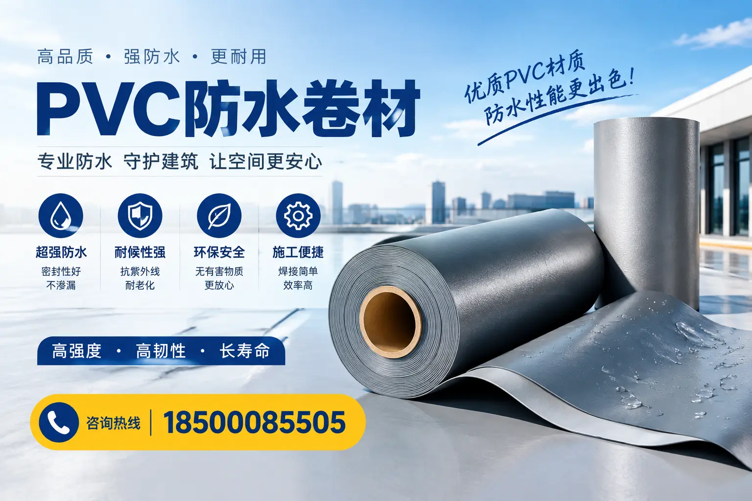 如何判断PVC防水卷材的质量优劣？张掖选购技巧