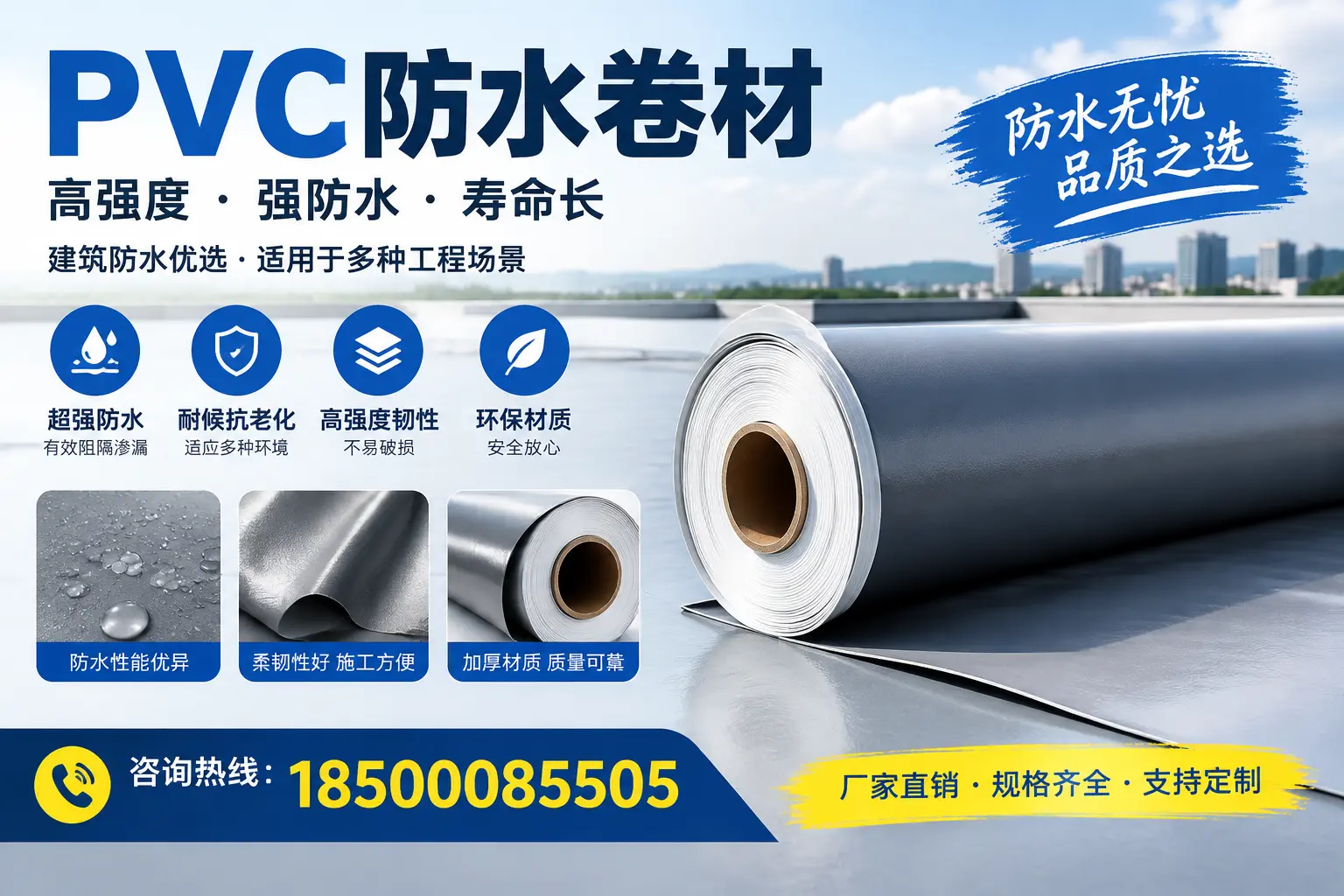 PVC防水卷材的性能测试方法，确保质量与安全张掖
