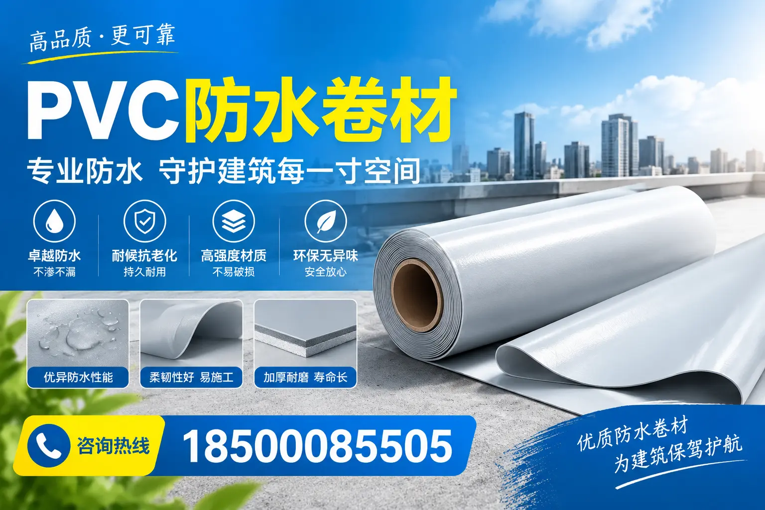 PVC防水卷材的施工流程详解，适合张掖装修工人